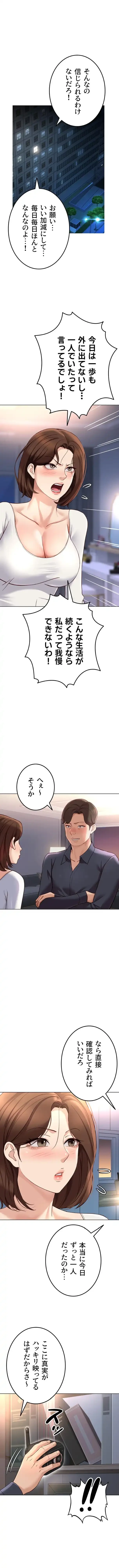 社内エッチは常識です 第88話 - 1
