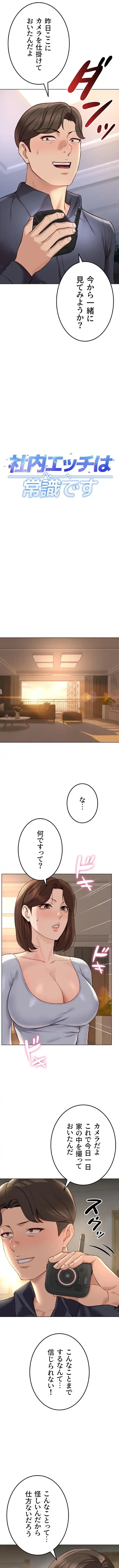 社内エッチは常識です 第88話 - 2