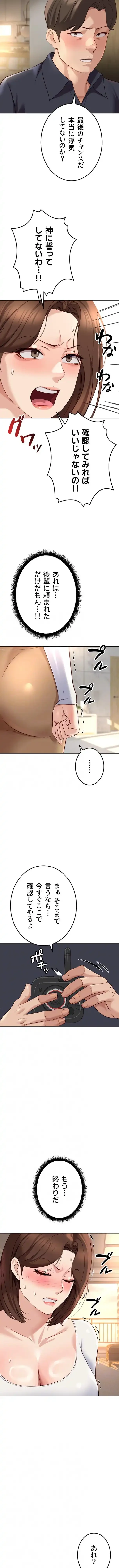 社内エッチは常識です 第88話 - 3