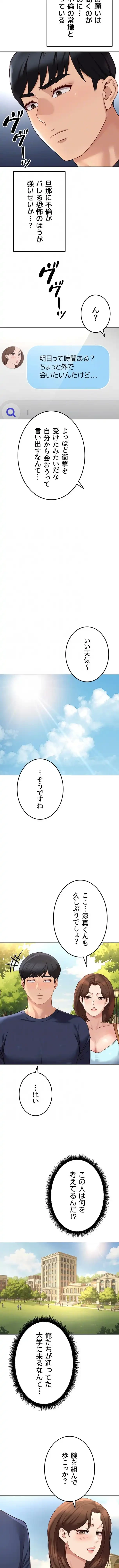 社内エッチは常識です 第88話 - 5