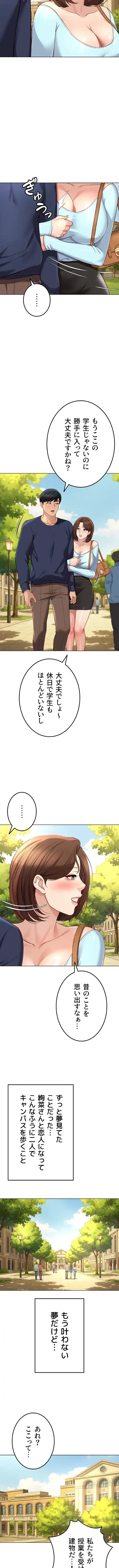 社内エッチは常識です 第88話 - 6