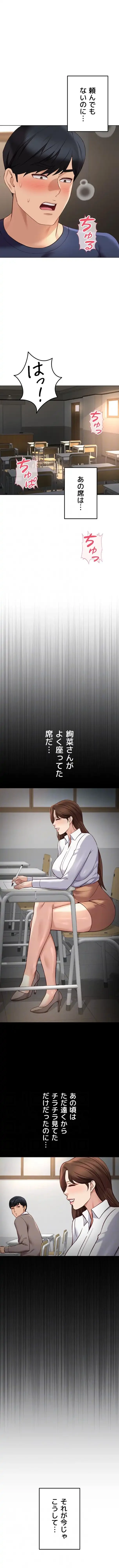 社内エッチは常識です 第88話 - 8