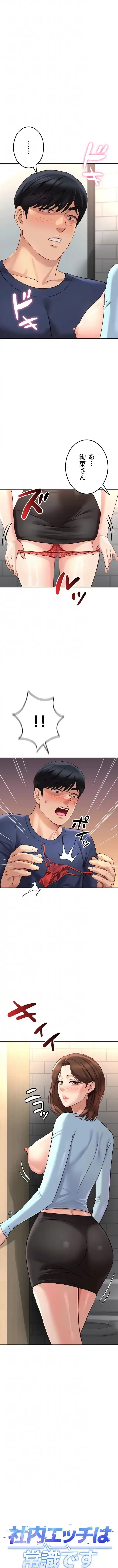 社内エッチは常識です 第89話 - 5