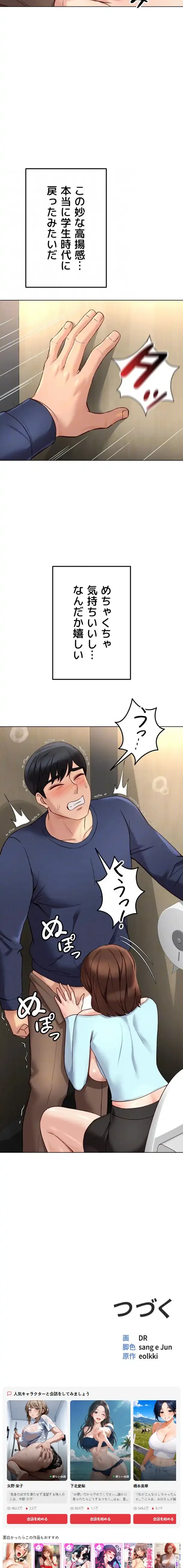 社内エッチは常識です 第89話 - 9