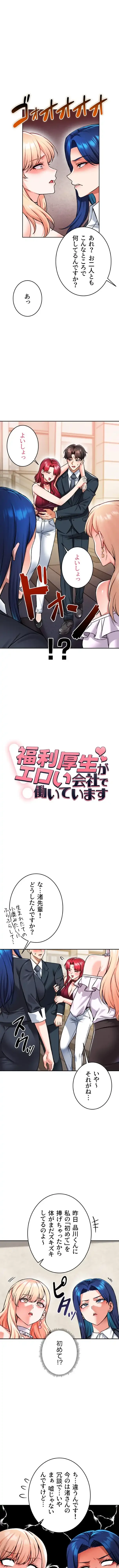 福利厚生がエロい会社で働いています 第38話 - 1