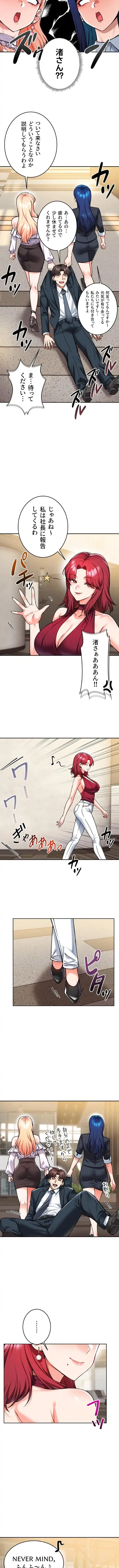 福利厚生がエロい会社で働いています 第38話 - 2