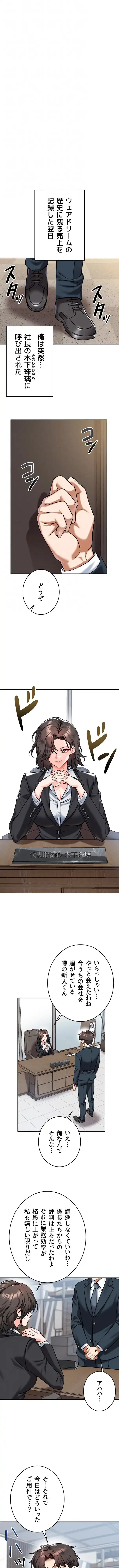 福利厚生がエロい会社で働いています 第38話 - 5