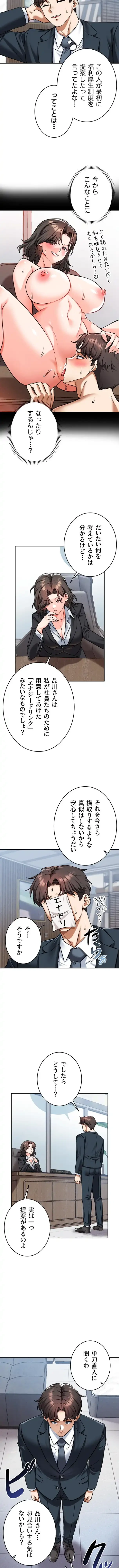 福利厚生がエロい会社で働いています 第38話 - 6
