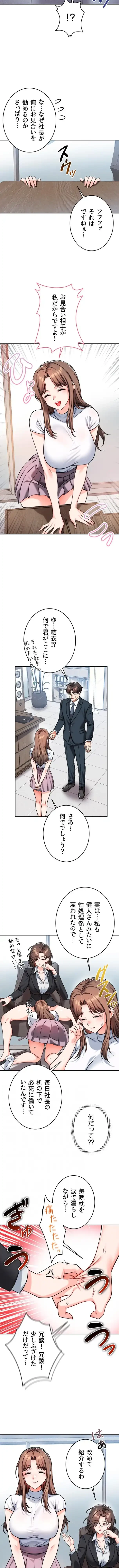 福利厚生がエロい会社で働いています 第38話 - 7