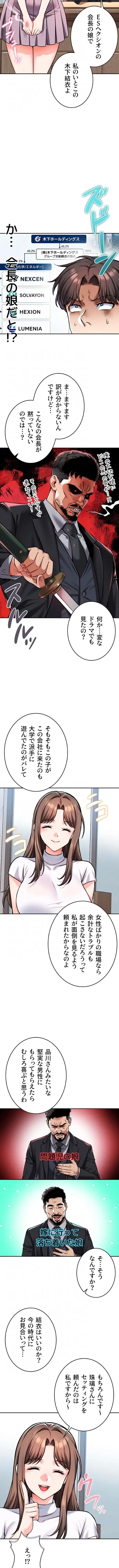 福利厚生がエロい会社で働いています 第38話 - 8