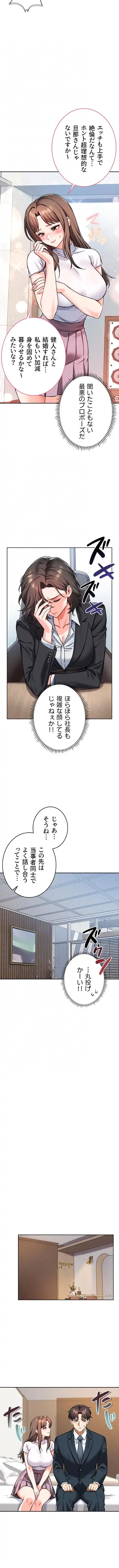 福利厚生がエロい会社で働いています 第38話 - 9