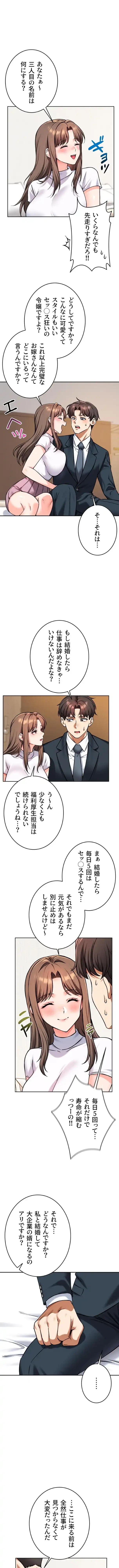 福利厚生がエロい会社で働いています 第38話 - 10