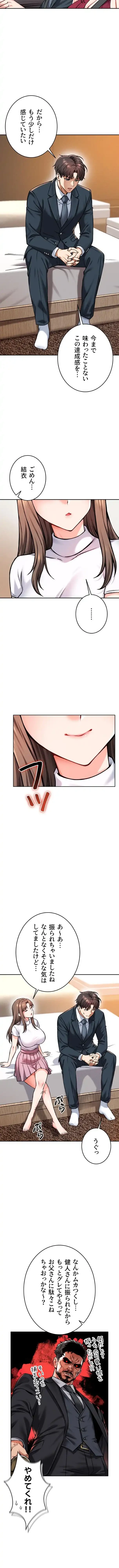 福利厚生がエロい会社で働いています 第38話 - 12