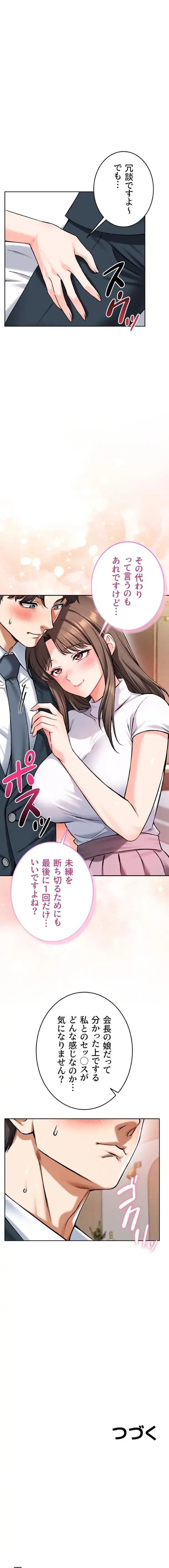福利厚生がエロい会社で働いています 第38話 - 13
