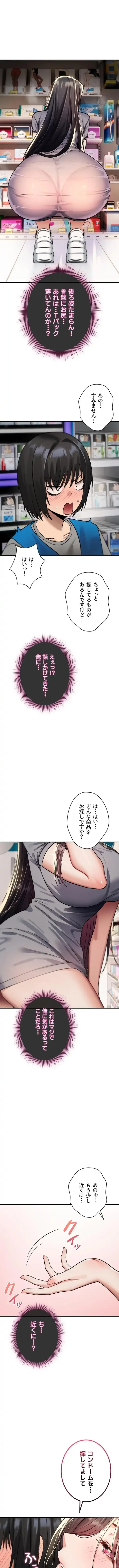 絶対服従とかしないからっ! 第42話 - 12