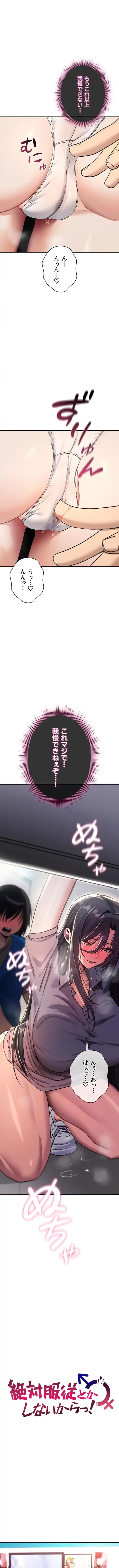 絶対服従とかしないからっ! 第43話 - 1