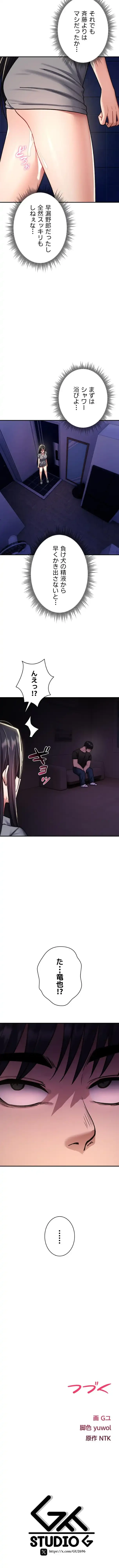 絶対服従とかしないからっ! 第43話 - 15