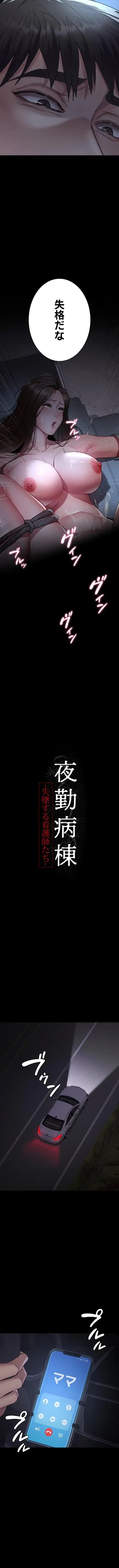 夜勤病棟 -失墜する看護師たち- 第163話 - 2