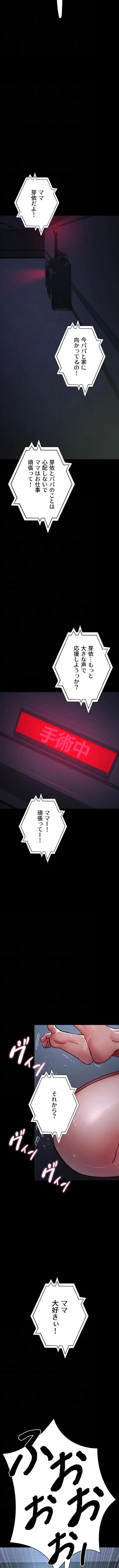 夜勤病棟 -失墜する看護師たち- 第163話 - 4