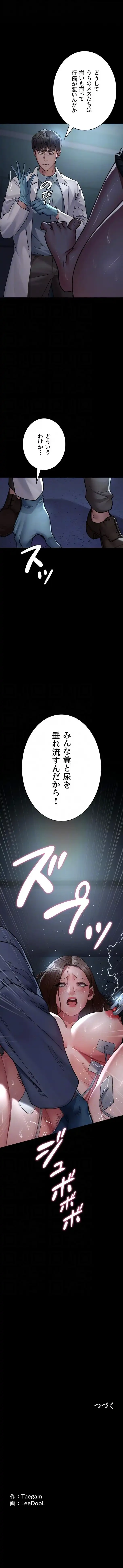 夜勤病棟 -失墜する看護師たち- 第163話 - 10