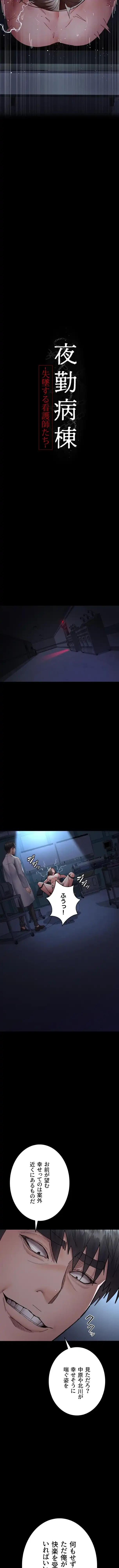 夜勤病棟 -失墜する看護師たち- 第164話 - 6