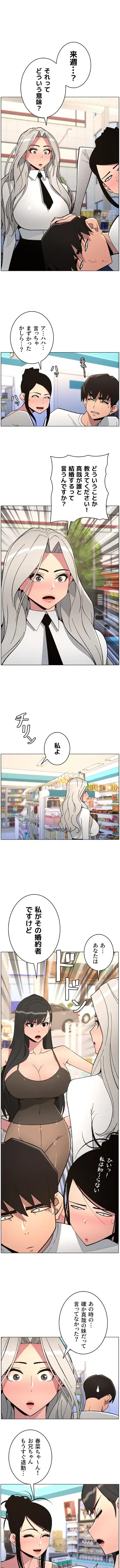 妹とする ラブレクチャー 第125話 - 1