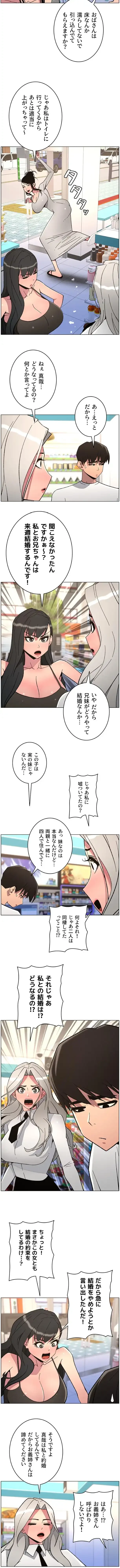 妹とする ラブレクチャー 第125話 - 2