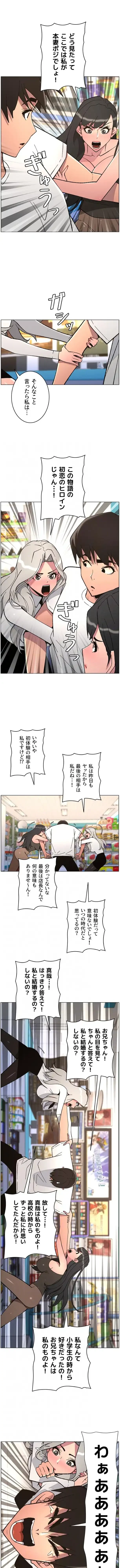妹とする ラブレクチャー 第125話 - 3