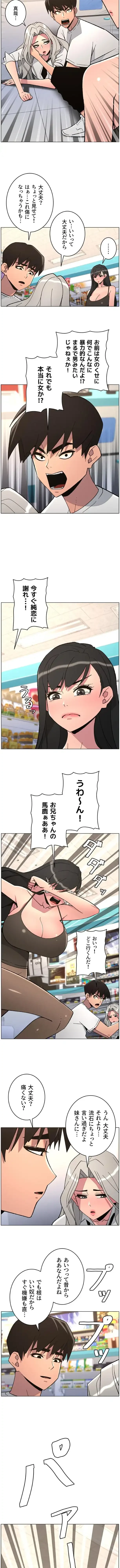 妹とする ラブレクチャー 第126話 - 2