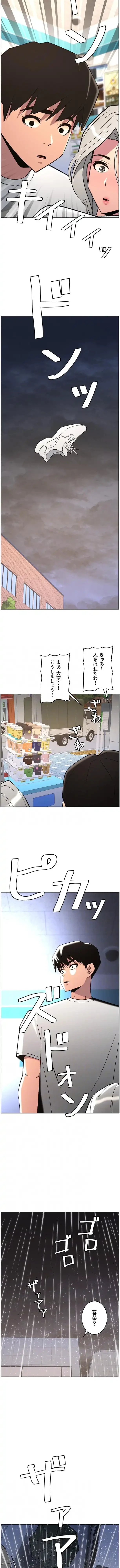妹とする ラブレクチャー 第126話 - 3