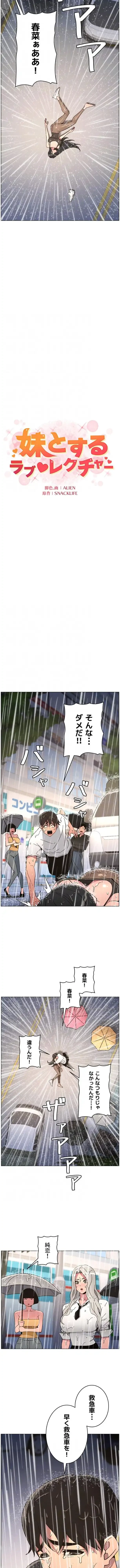 妹とする ラブレクチャー 第126話 - 4