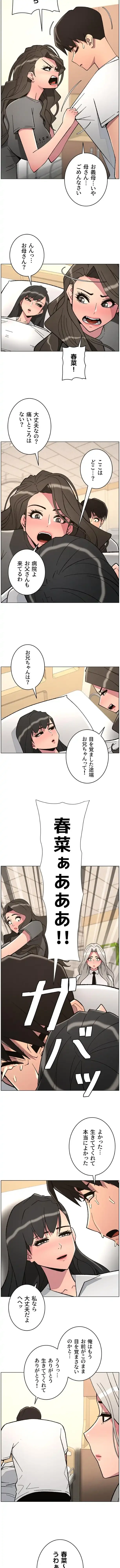 妹とする ラブレクチャー 第126話 - 7