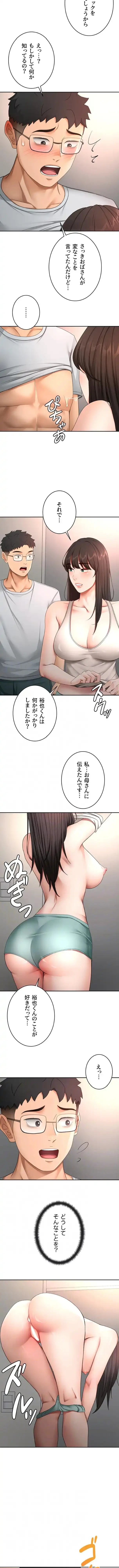 屋上のハメキング 第87話 - 3