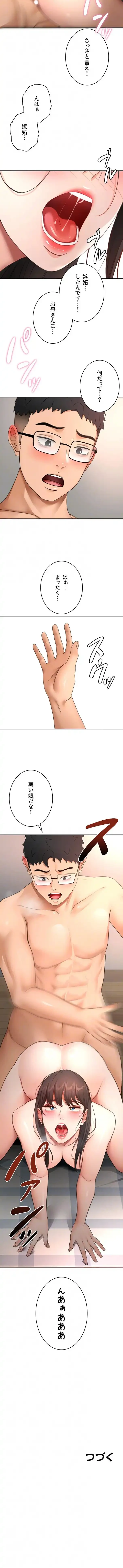 屋上のハメキング 第87話 - 8