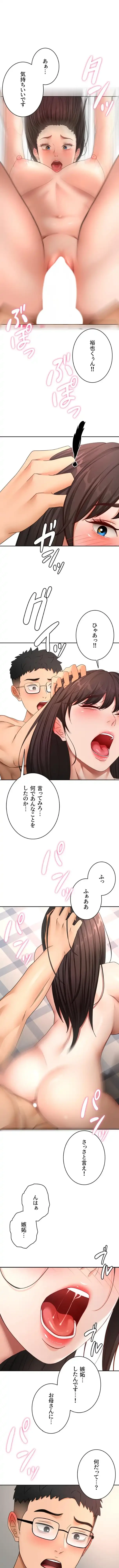 屋上のハメキング 第88話 - 1