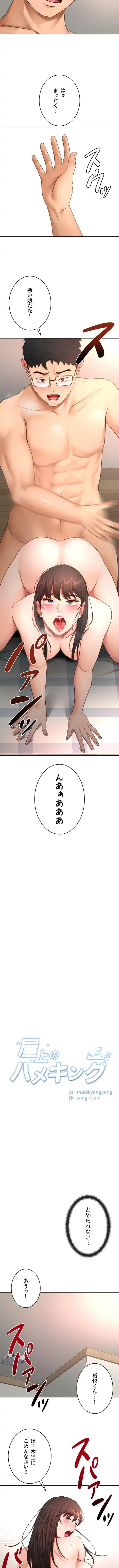 屋上のハメキング 第88話 - 2