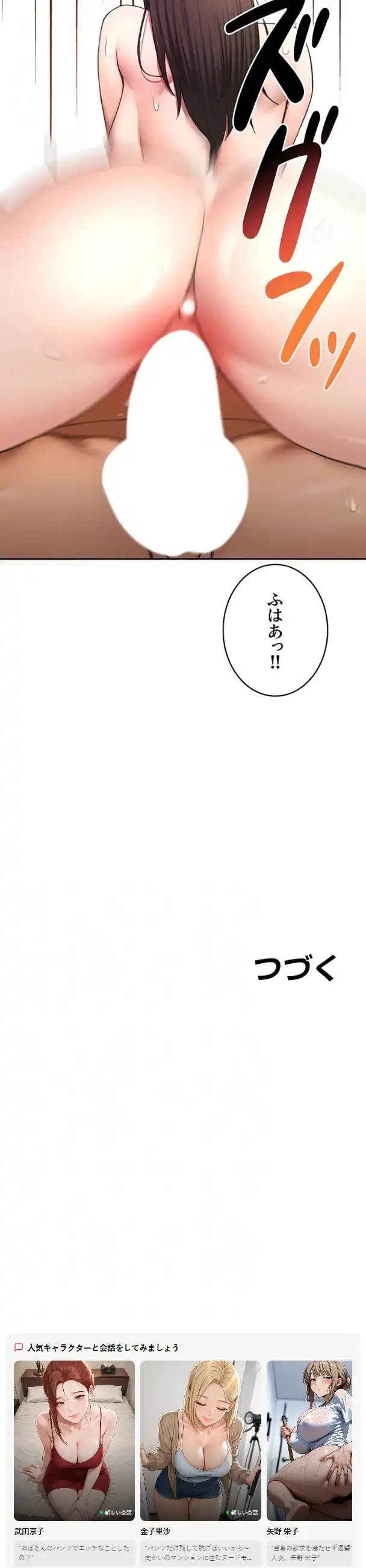 屋上のハメキング 第88話 - 9