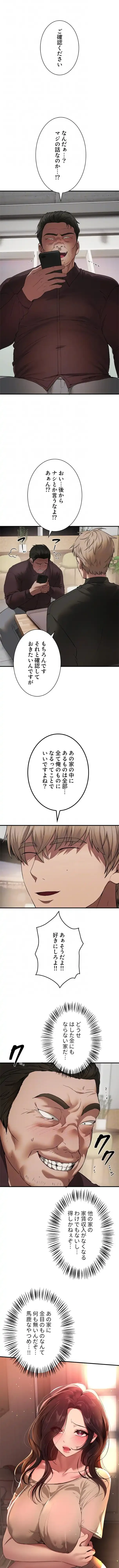 欲にまみれたこの街で 第95話 - 5