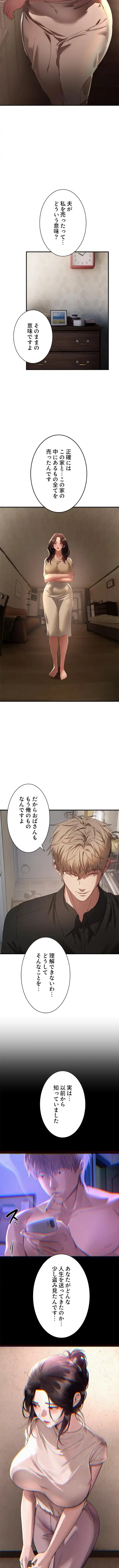 欲にまみれたこの街で 第95話 - 6