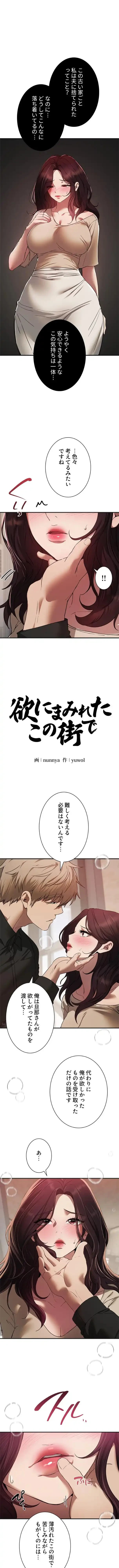 欲にまみれたこの街で 第96話 - 1