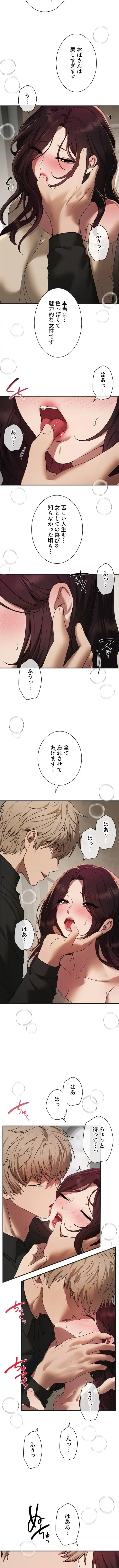 欲にまみれたこの街で 第96話 - 2