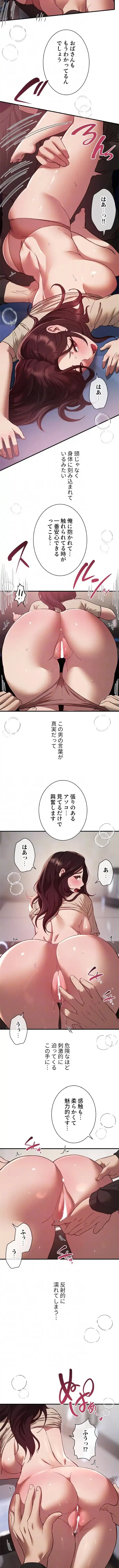 欲にまみれたこの街で 第96話 - 4