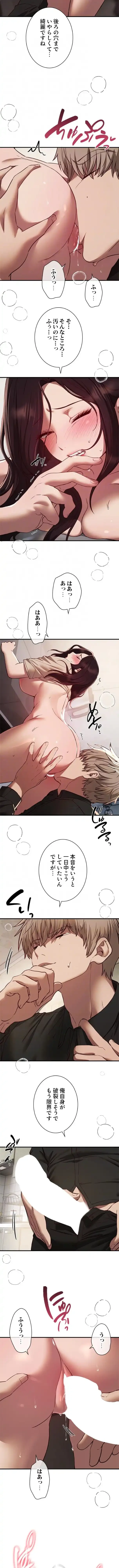 欲にまみれたこの街で 第96話 - 5