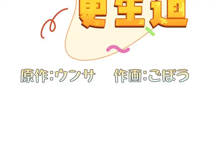 召使い更生道 第26話 - 2