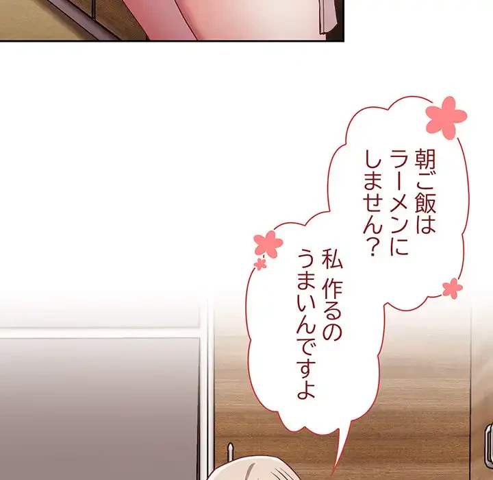 召使い更生道 第26話 - 72