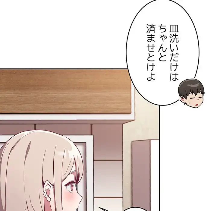 召使い更生道 第26話 - 78