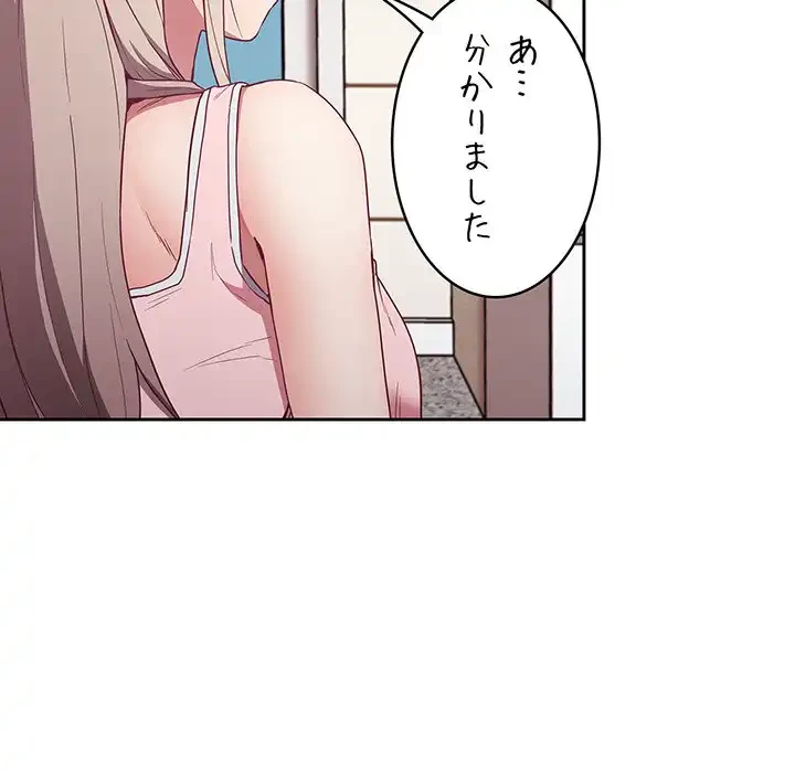 召使い更生道 第26話 - 79