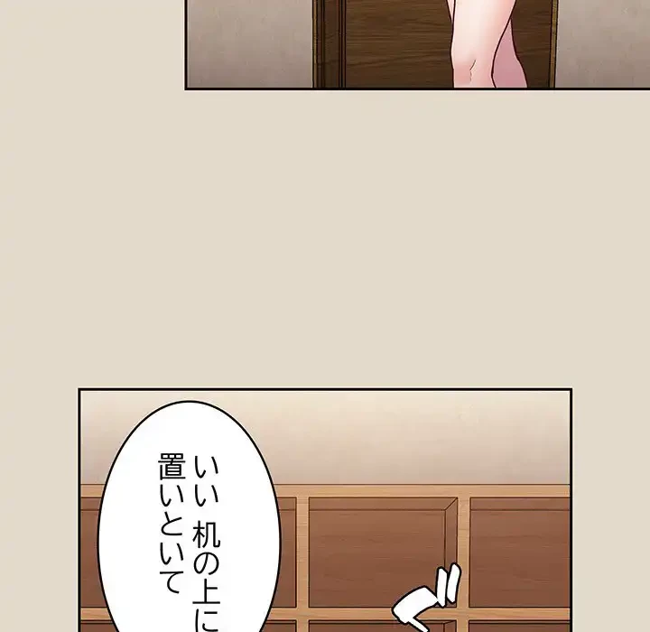 召使い更生道 第26話 - 85