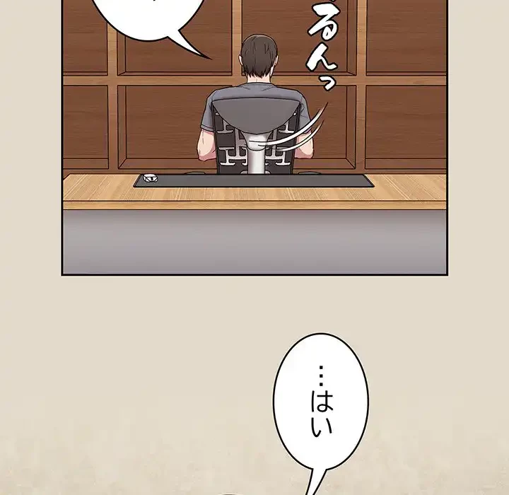 召使い更生道 第26話 - 86