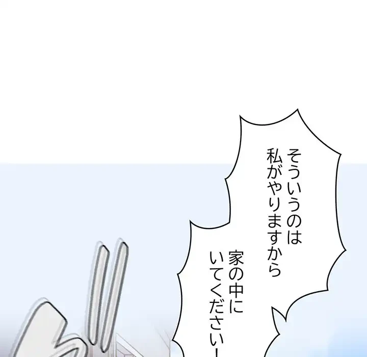 召使い更生道 第26話 - 94